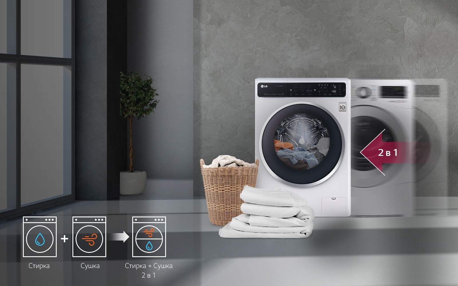 Лучшие стиральные машины LG с функцией сушки