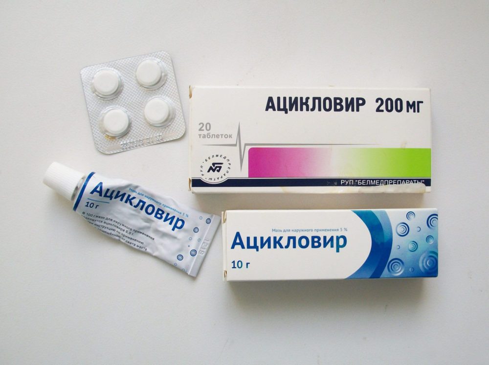 Мазь и таблетки Ацикловир