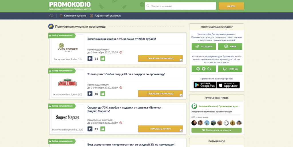 promokodio.com